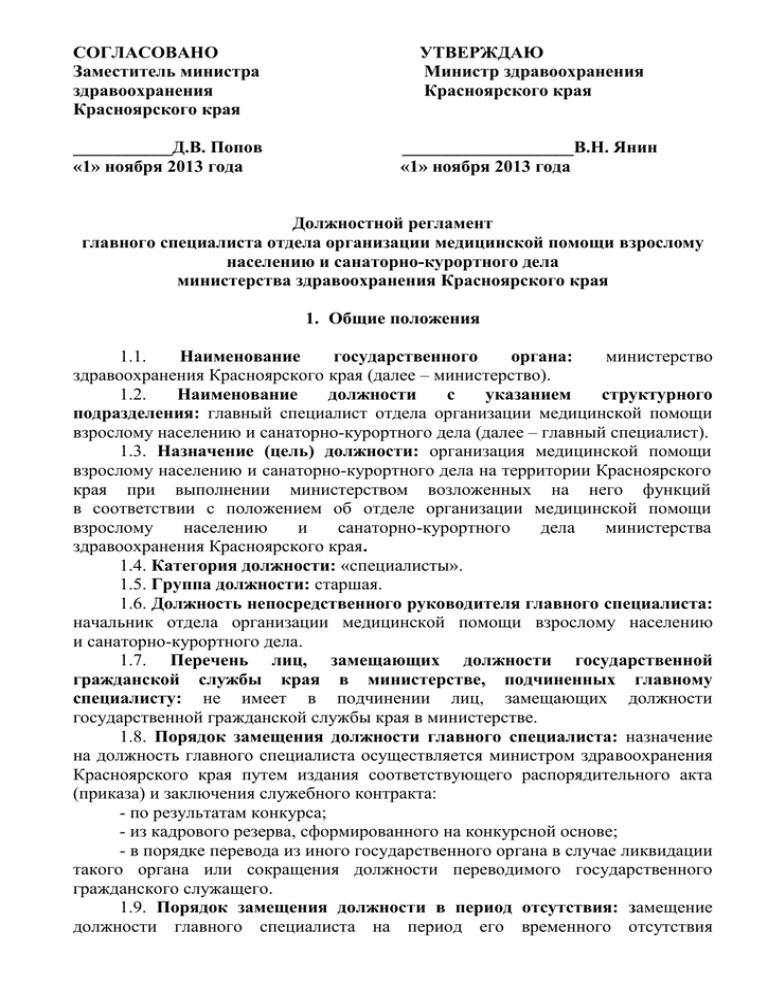 Типовой образец должностного регламента ведущего специалиста по кодификации общая характеристика