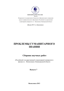 Сборник научных работ студентов (2013 год).