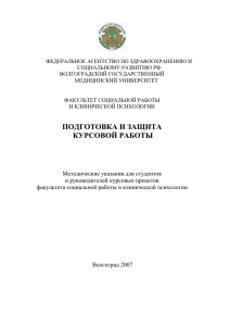 курсовая работа - Волгоградский государственный медицинский