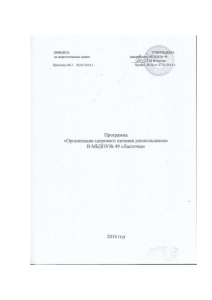 Организация здорового питания дошкольников в МБДОУ№ 49