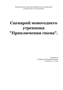 Сценарий новогоднего утренника