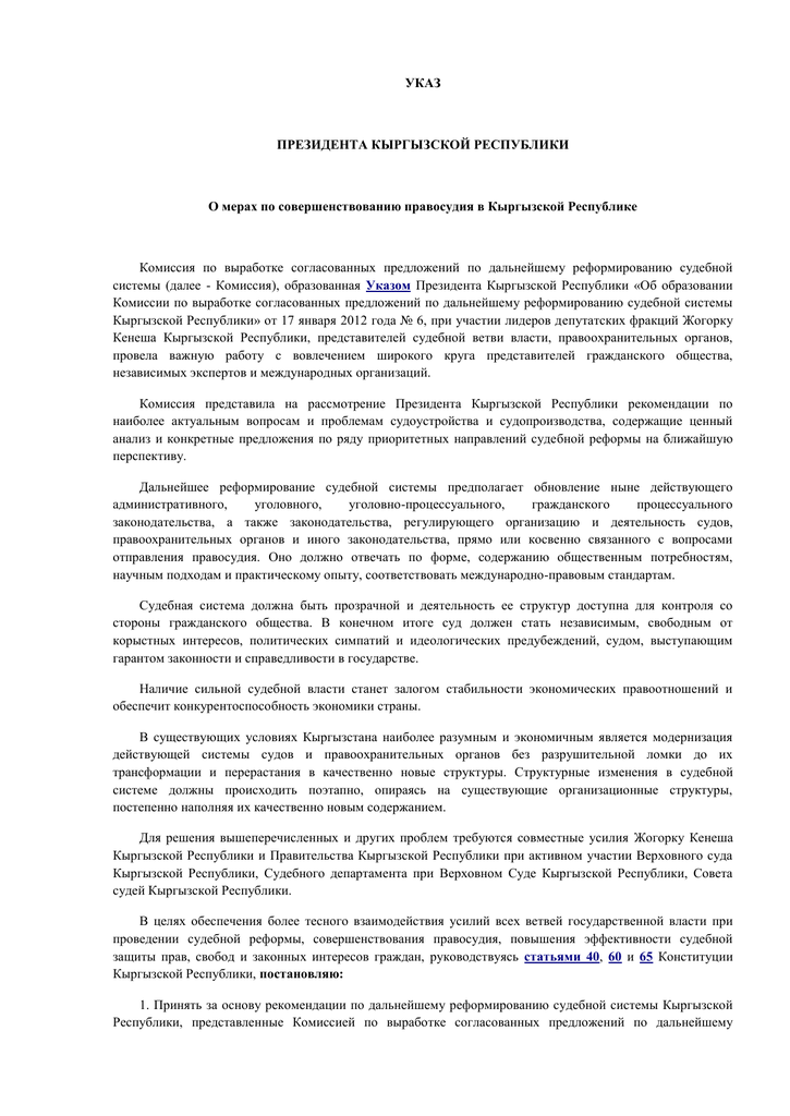 Указ президента кыргызстан гражданство. Указ президента Кыргызской Республики. Указ президента Киргизии на гражданство. Указ президента кр о гражданство.