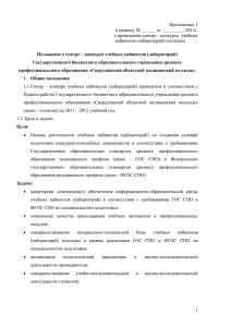 Приложение 1 к приказу № ______ от ______2012г. о