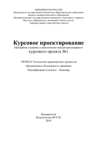 КП1_2014 - Владивостокский государственный университет