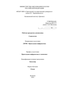 МИНИСТЕРСТВО ОБРАЗОВАНИЯ И НАУКИ РОССИЙСКОЙ ФЕДЕРАЦИИ  ФГБОУ ВПО «Саратовский государственный университет