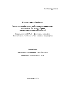 avtoreferat Документ Microsoft Word 1643 Кб