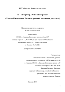 Я – литератор. Этим и интересен» Леонид Николаевич Таганов