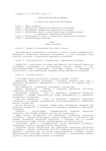 Закон ” О гражданстве” Кыргызской Республики