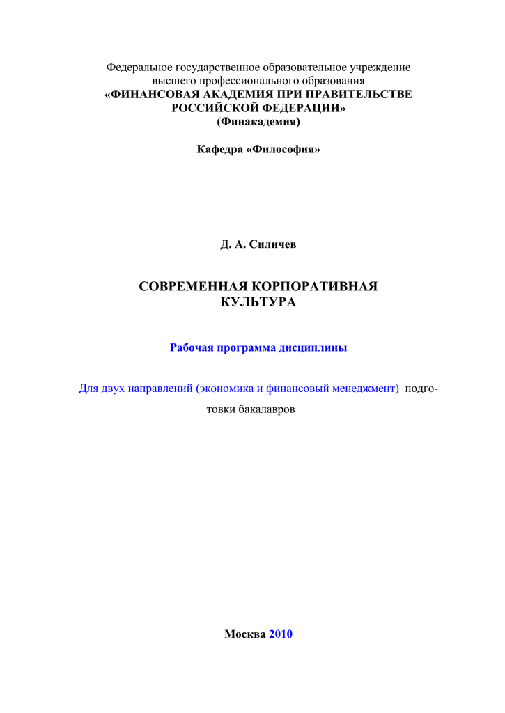 Контрольная работа по теме Модели корпоративных культур по Дж. Зонненфельду