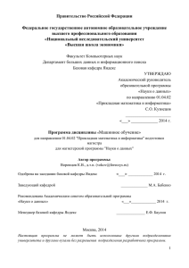 Федеральное государственное автономное образовательное учреждение высшего профессионального образования