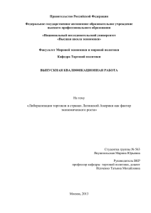 Правительство Российской Федерации  Федеральное государственное автономное образовательное учреждение высшего профессионального образования