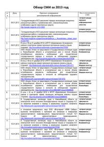 Обзор СМИ за 2013 год - Государственная инспекция труда в