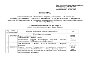 программа фестиваля - Министерство культуры РФ