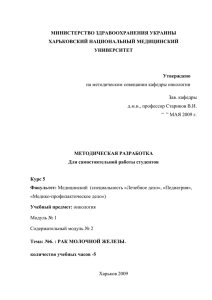 МИНИСТЕРСТВО ЗДРАВООХРАНЕНИЯ УКРАИНЫ ХАРЬКОВСКИЙ НАЦИОНАЛЬНЫЙ МЕДИЦИНСКИЙ УНИВЕРСИТЕТ