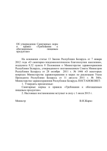 Требования к обогащенным пищевым продуктам