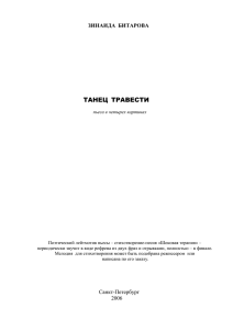 Травести