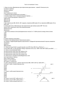 6)итоговый тест для 7 класса по геометрии