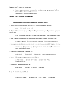 Задания для 7В класса по геометрии. Решить задачи по готовым