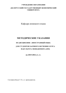 Metod_ukazx - Белорусский государственный экономический