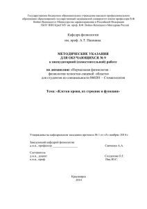 КРОВЬ 3 СТОМ.ВНЕАУДИТ - Красноярский государственный