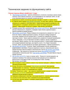 Техническое задание по функционалу сайта