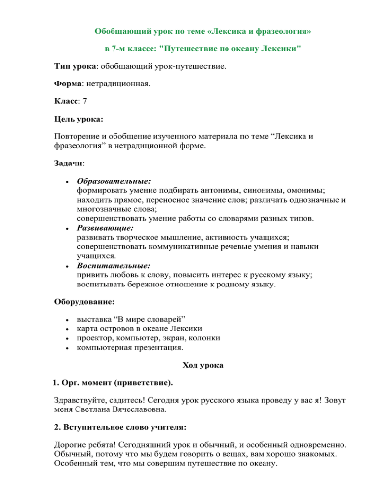 Контрольная работа лексикология культура речи. Контрольная работа по теме лексика и фразеология. Тест по теме лексика и фразеология 6 класс. Тест по теме лексика 6 класс. Контрольная работа по теме лексика 10 класс.