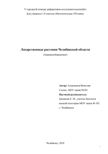 V городской конкурс реферативно
