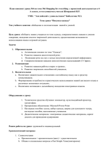 2. План-конспект урока «Покупка одежды», УМК