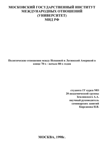 МОСКОВСКИЙ ГОСУДАРСТВЕННЫЙ ИНСТИТУТ МЕЖДУНАРОДНЫХ ОТНОШЕНИЙ (УНИВЕРСИТЕТ) МИД РФ