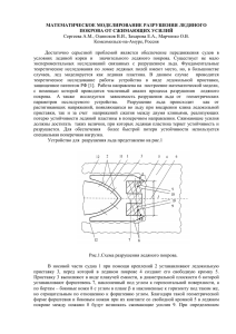 математическое моделирование разрушения ледяного покрова