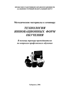 Технология инновационных форм обучения