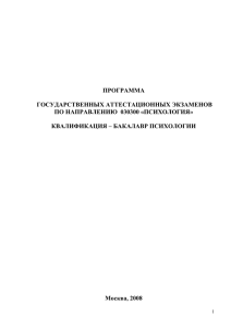 Программа государственных аттестационных экзаменов по