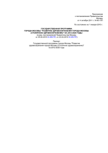 Приложение к постановлению Правительства Москвы от 4 октября 2011 г. N 461-ПП