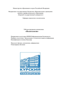 Б1.В2 Политология - Курский государственный университет