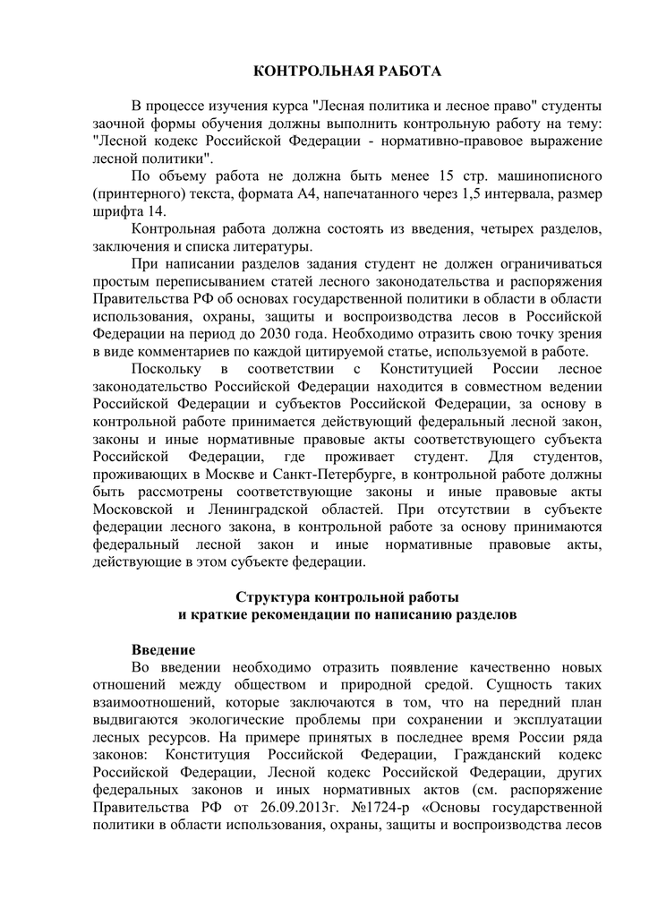 Контрольная работа по теме Изучение Конституции РФ