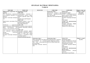 Краткая научная программа XVI Российского национального