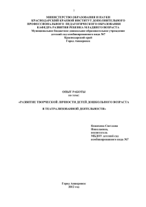 1  МИНИСТЕРСТВО ОБРАЗОВАНИЯ И НАУКИ КРАСНОДАРСКИЙ КРАЕВОЙ ИНСТИТУТ ДОПОЛНИТЕЛЬНОГО