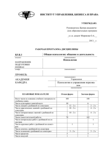 РП Общая психология общение и деятельность