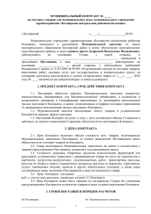 ПРИЛОЖЕНИЕ 30 - Администрация Белоярского района