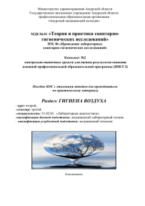 Теория и практика санитарно-гигиенических исследований