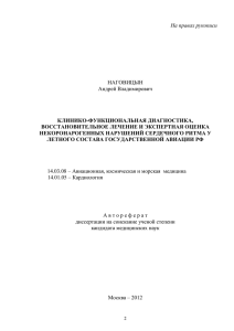 кандидата медицинских наук - Институт медико