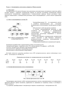 ЭЛЕКТРОПРИВОД ЛЕТАТЕЛЬНЫХ АППАРАТОВ