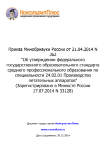 специальность 24.02.01 Производство летательных аппаратов