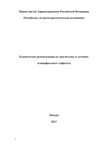 Рекомендации по диагностике и лечению эозинофильного