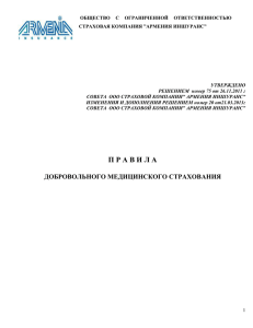 УТВЕРЖДЕНО РЕШЕНИЕМ  номер 75 от 26.11.2011 г