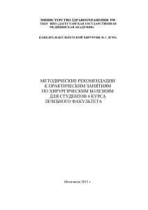 Мет. разработки к практ. занятиям ( 4 курс)