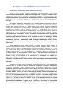 О правильном содержании почвы в любительском лесном