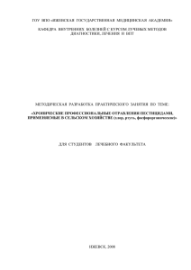 Лечение хронических интоксикаций пестицидами