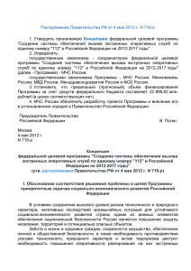 Распоряжение Правительства РФ от 4 мая 2012 г. N 716-р