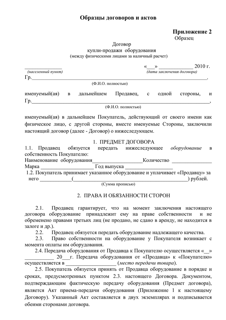 Образец аренды оборудования с последующим выкупом образец